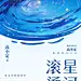 静谧感星空插画耽美小说小说书籍封面AIGC