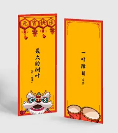 通用元宵节灯谜书签喜庆海报