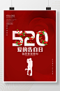 七夕情人节520活动海报玫瑰藤背景素材图