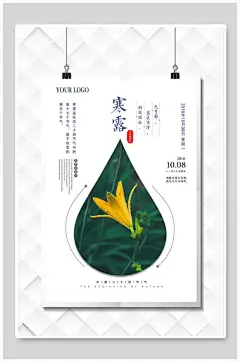 创意简洁寒露海报