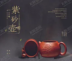 紫砂壶海报 【酷图网】紫砂壶,宜兴紫砂壶,紫砂壶海报,包装,紫砂壶文化,紫砂壶图片,紫砂壶广告,紫砂壶书法,紫砂壶展板,紫砂壶灯箱,紫砂壶写真,紫砂壶喷绘,精致紫砂壶,古董紫砂壶,古玩紫砂壶,紫砂壶茶叶,紫砂壶茶壶,品牌紫砂壶,紫砂壶素材,陶艺,艺术,紫砂壶集合,创意,紫砂壶店挂画,紫砂壶茶具