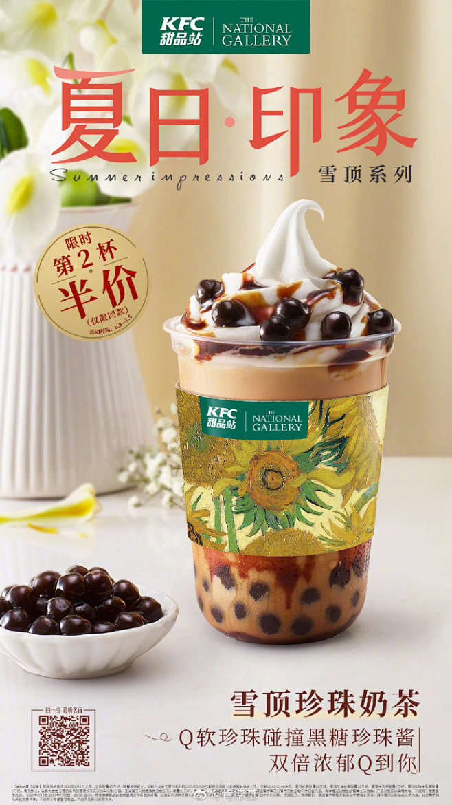 甜品站#夏日雪顶系列#限时第2杯半价！限...