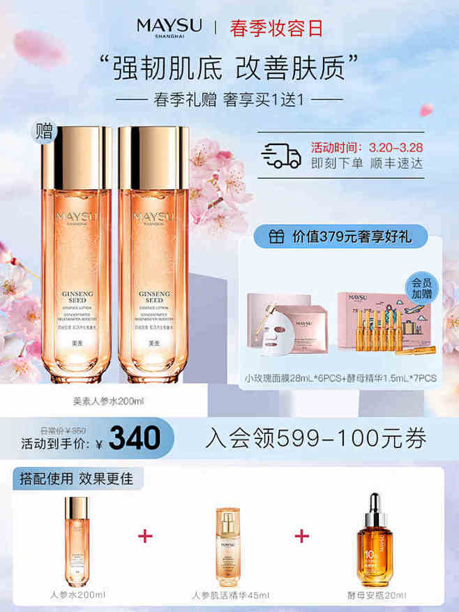 MAYSU/美素补水保湿爽肤水收缩毛孔人...