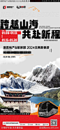 云南游拼贴海报-素材库-sucai1.cn