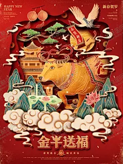 牛年 【酷图网】牛年,牛年2021,2021年春节,牛转乾坤,2021年,2021海报,2021背景,牛年大吉,牛年吉祥,牛年海报,牛年快乐,牛年素材,牛年贺卡,剪纸牛,新年,牛年展架,牛年红包,牛年布置,牛年展板,牛年字体,牛年书法,牛年新春,牛年装饰,牛年主题,牛年贺岁,2021牛年,牛年促销,牛年广告