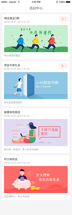 梁梁梁梁梁梁er采集到APP-活动中心