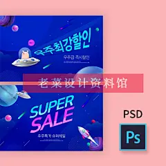 科幻卡通手绘小火箭宇宙太空星河星空PSD海报儿童平面VI设计素材-淘宝网