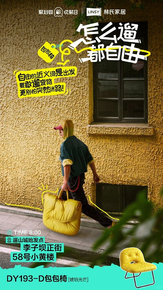 产品海报|林氏家居 怎么遛都可椅 - 小...