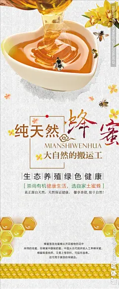 纯天然蜂蜜展架设计图__海报设计_广告设计_设计图库_昵图网
