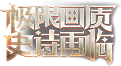 Fafaer采集到文字