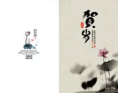 水墨贺岁新年贺卡psd
