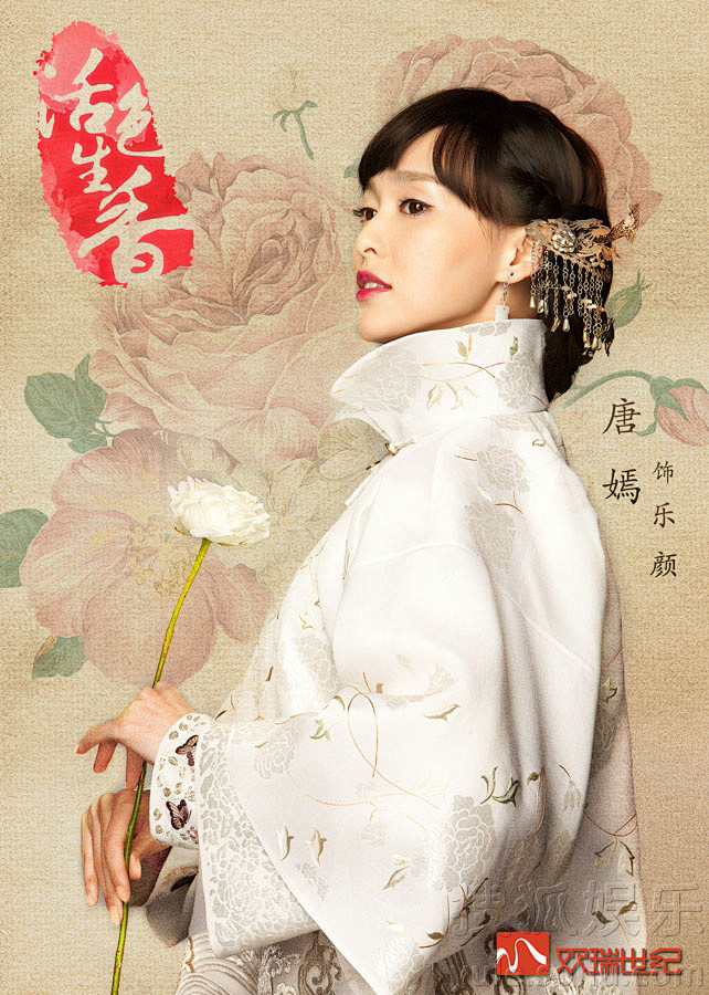 《活色生香》曝定妆照 唐嫣李易峰领衔民国...