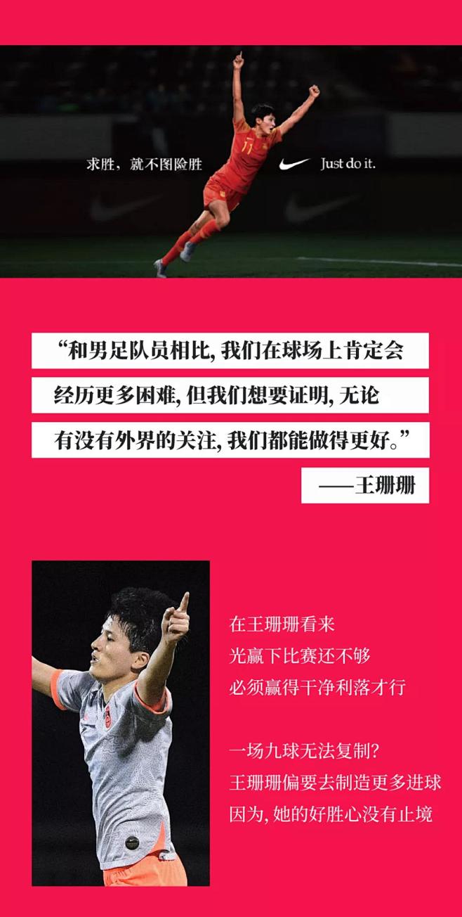 耐克女足广告片：像她们那样撼动世界，你准...