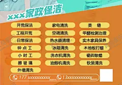 保洁家政 【酷图网】保洁,家政,宣传,海报,开荒,清洗