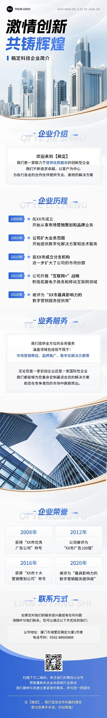 企业宣传商务感文章长图-花瓣网