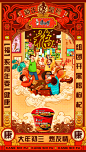 2020康师傅新年视觉推广海报设计-古田路9号-品牌创意/版权保护平台