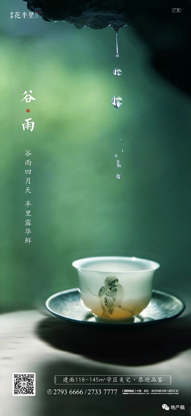 2020雨水地产稿视觉小品 : 抽点时间...