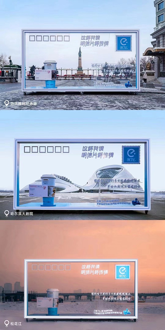 饿了么/哈尔滨移动的明信片