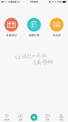 视觉设计－Lisa采集到APP-旅游