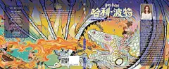 #哈利波特##这很中国# 七卷二十本大集结你最喜欢哪一卷？横着看会不会更爽？李旻插画超话 @微博美学 ​​​​