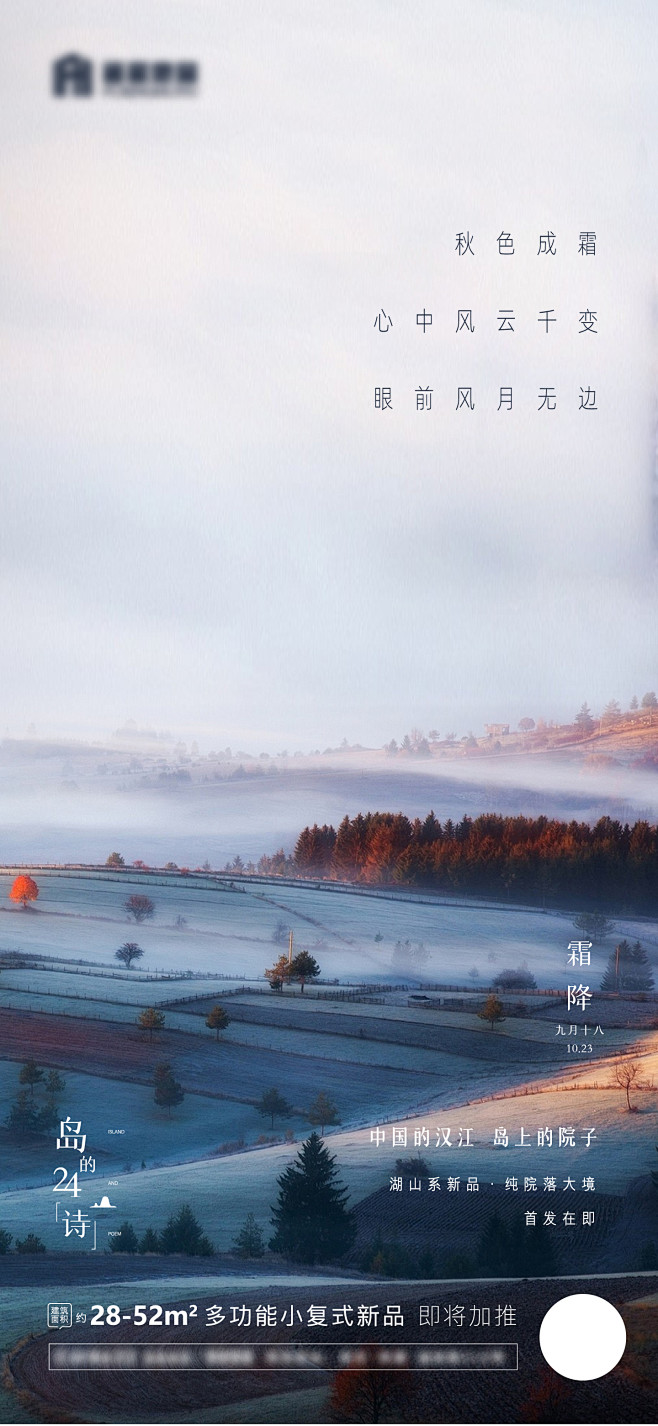 地产节气霜降海报-志设网-zs9.com