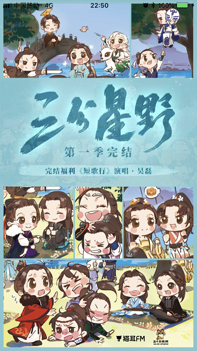 三分星野第一季完结m站闪屏