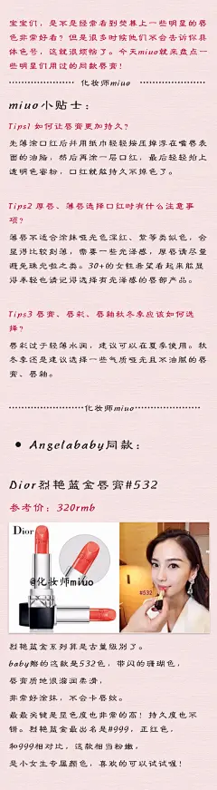 虽然这个月已经败了四只唇膏了，
可是每次看到好看的唇膏还是心痒痒~
但是光我自己败好像特没意思，
哈哈，所以miuo要拉你们和我一起“同流合污”！
记得看完安利贴，告诉我你们最想败哪款唇膏~