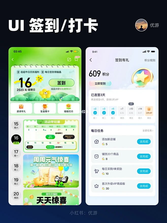 UI设计｜app 签到、打卡功能设计