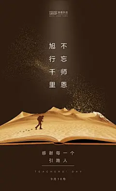 【南门网】海报 教师节 公历节日 简约 创意 书本 沙漠 徒步 脚印
