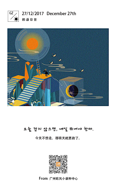 广州欧风小语种中心采集到韩语日签