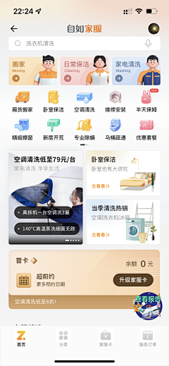 cheepc采集到app/小程序 首页