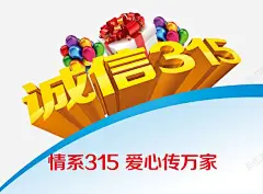 诚信消费维权海报效果高清素材 免费下载 设计图片 页面网页 平面电商 创意素材 png素材