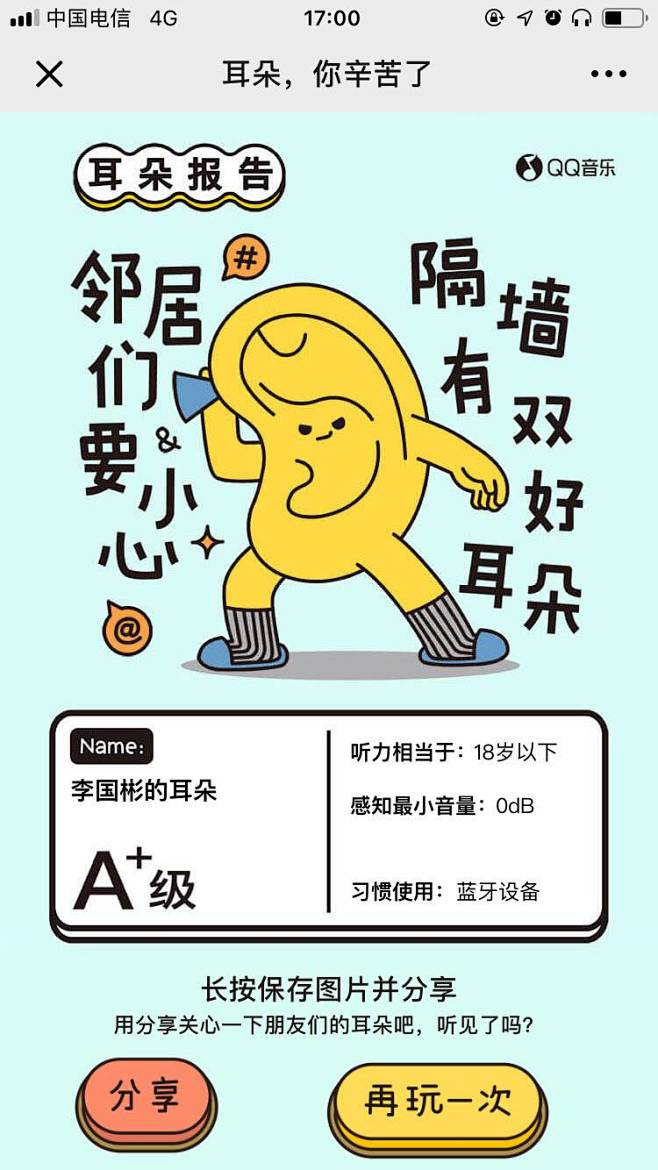 [米田/主动设计整理]QQ音乐：耳朵，你...