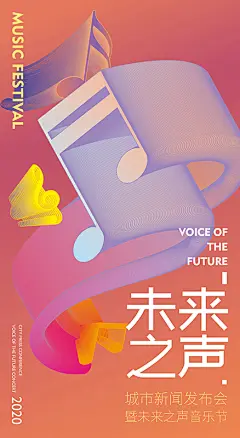 音乐会海报、音乐会背景、音乐晚会音乐盛典、音乐鉴赏会