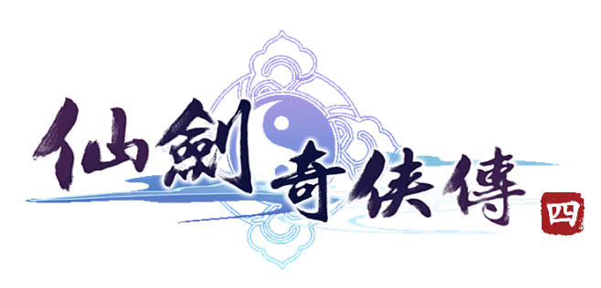 仙剑四logo-花瓣网