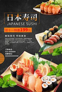 寿司海报 【酷图网】寿司海报,日本寿司,餐饮灯箱,寿司美食,寿司单页,美食日料