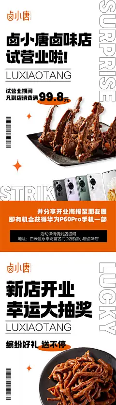 卤味新店开业活动海报-源文件