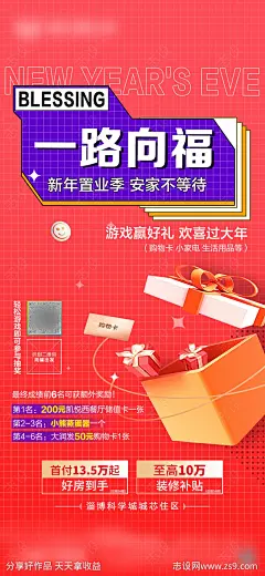 地产抽奖活动海报-源文件-志设网-zs9.com