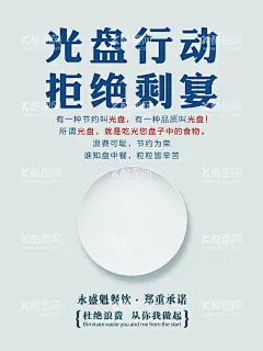 食堂文化  - 源文件下载【酷图网】食堂文化,食堂标语,食堂展板,食堂挂画,餐饮文化,餐饮挂图,餐饮标语,餐饮展板,食堂口号,食堂海报,食堂,食堂节约海报,节约粮食,节约用水,勤俭节约,学校食堂海报,食堂文化海报,食堂餐厅,餐厅宣传海报,食堂礼仪,食堂美德,挂画,餐厅,剩菜打包,文化标语,餐厅标语,光盘行动,餐厅文化,公筷公勺,