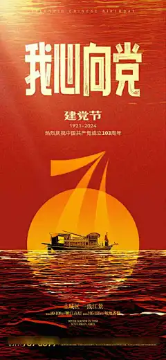 建党节创意海报-红船,简约,红金,质感,版画,高级,党徽,建党节,七一,公历节日,海报