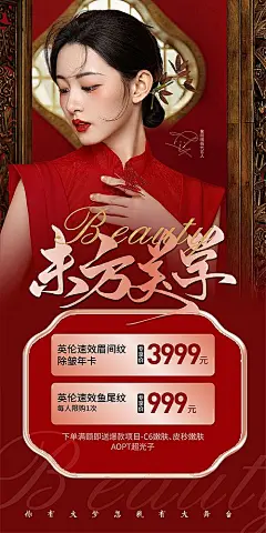 【素材能量站】海报 医美 东方美学 人物 年卡 促销 特价 中式|993870 