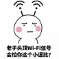 意境 美图 动物 大海 搞笑 gif 暴走漫画 文字控 斗图 表情包 金馆长表情包 装逼大神
可以 这很猖狂，认真搞
双休日更新