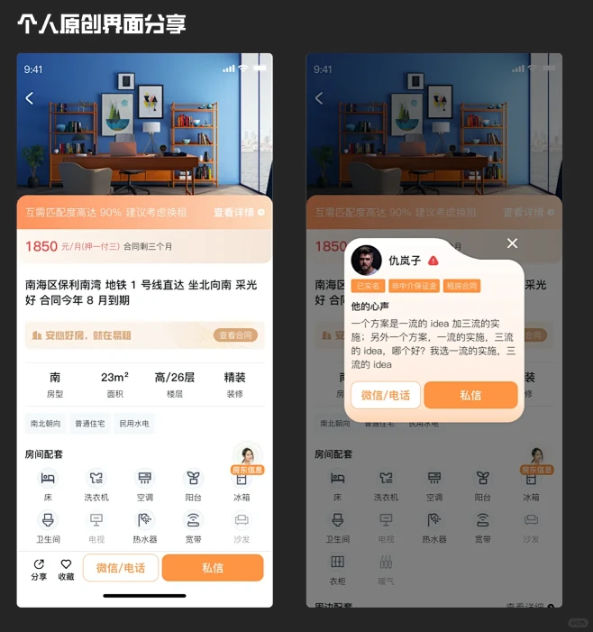 【原创设计】租房 APP 详情页面设计-花瓣网