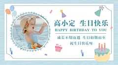 宝宝生日祝福文艺海报
