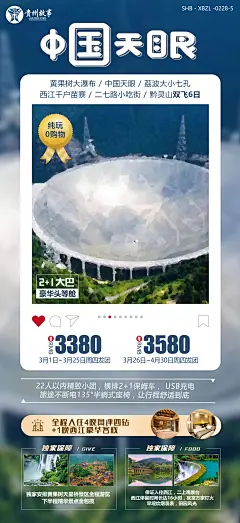 贵州旅游海报-设计素材-shejisc.cn