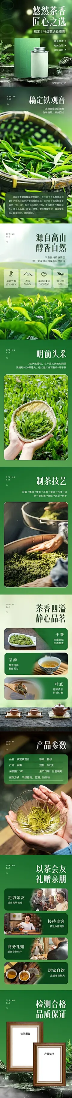 电商茶叶营销卖货商品详情页