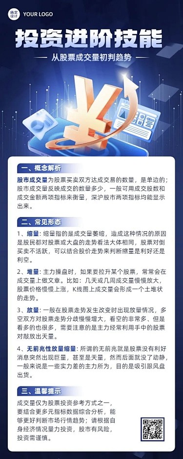 金融证券股票股市知识科普行业资讯创意3D...