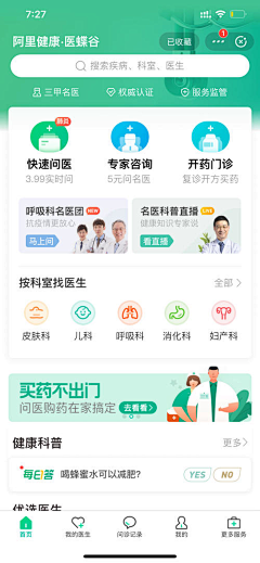 豆馅88采集到APP-首页