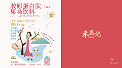 见贤思齐又思齐采集到插画包装