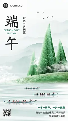 端午节企业微缩合成节日祝福手机海报
